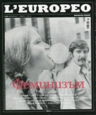 L'Europeo №55/ Май 2017