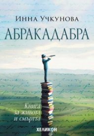 Абракадабра