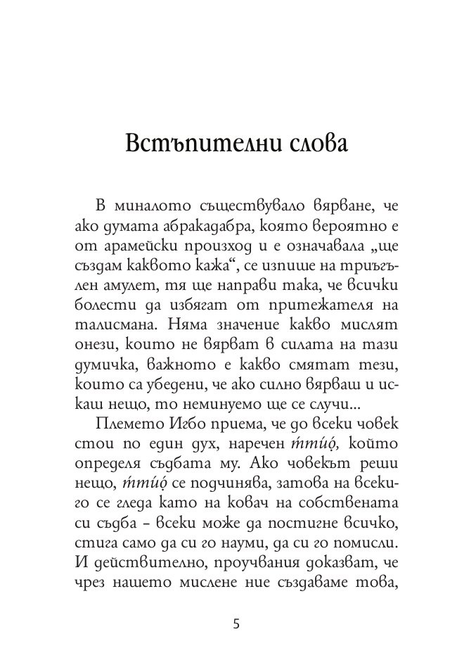 Абракадабра