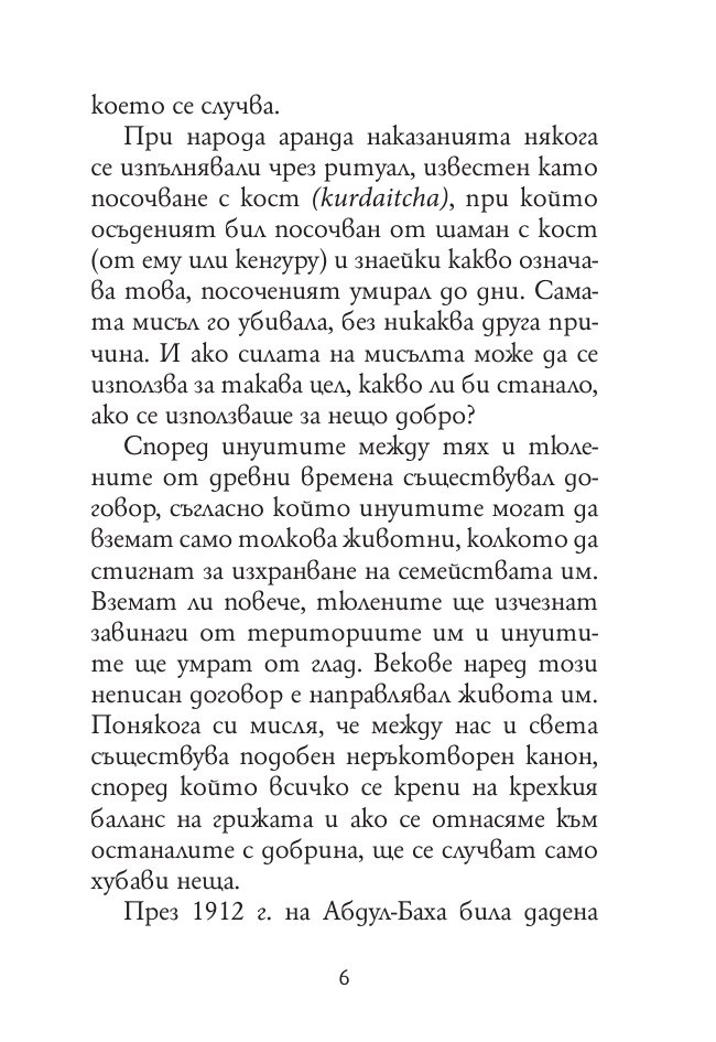 Абракадабра