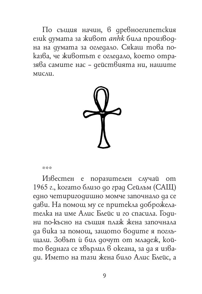 Абракадабра