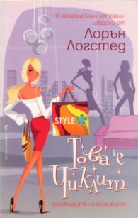 Това е Чиклит