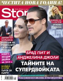 Story; Бр. 1/2015