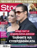 Story; Бр. 1/2015