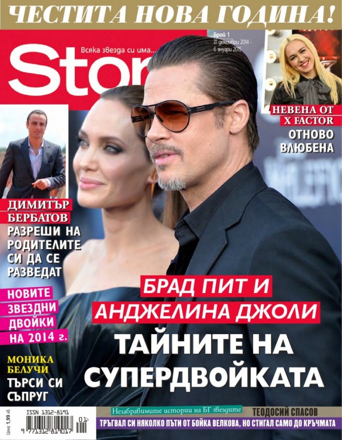 Story; Бр. 1/2015