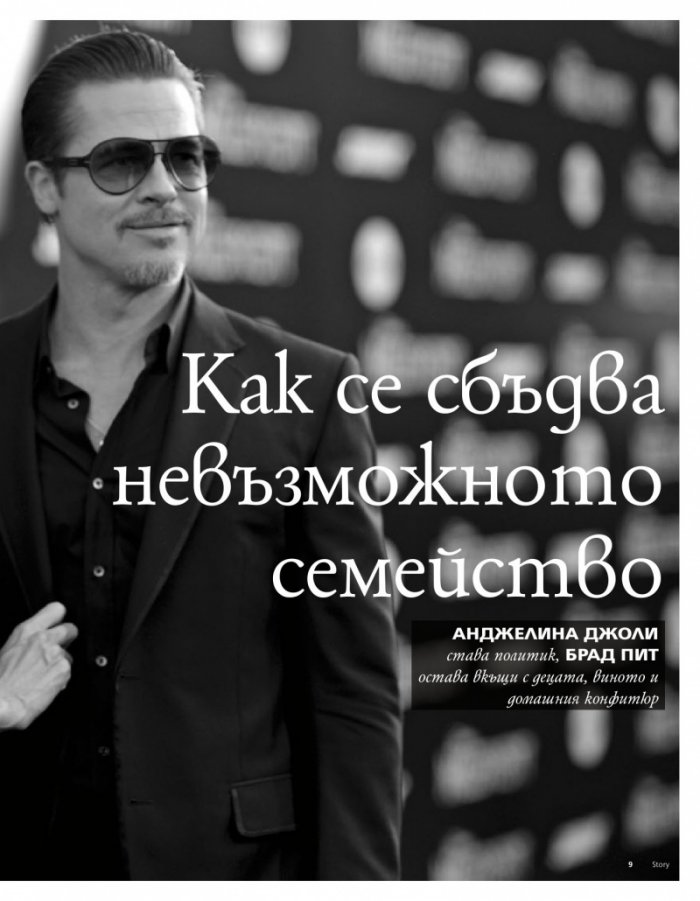 Story; Бр. 1/2015