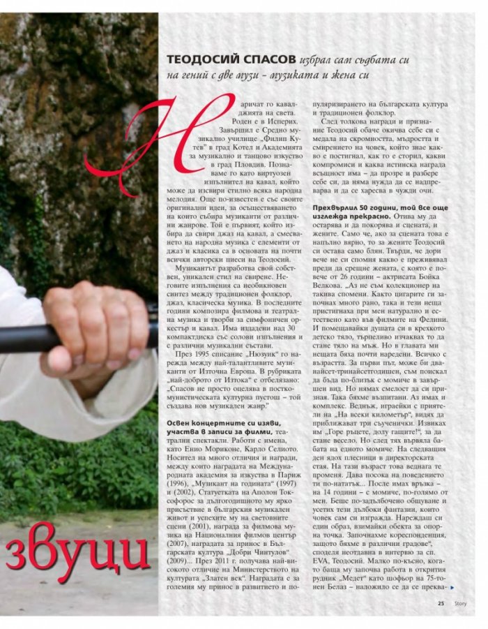 Story; Бр. 1/2015