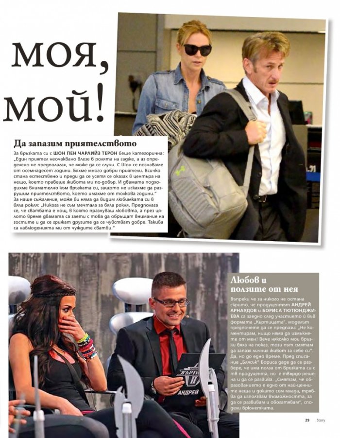 Story; Бр. 1/2015