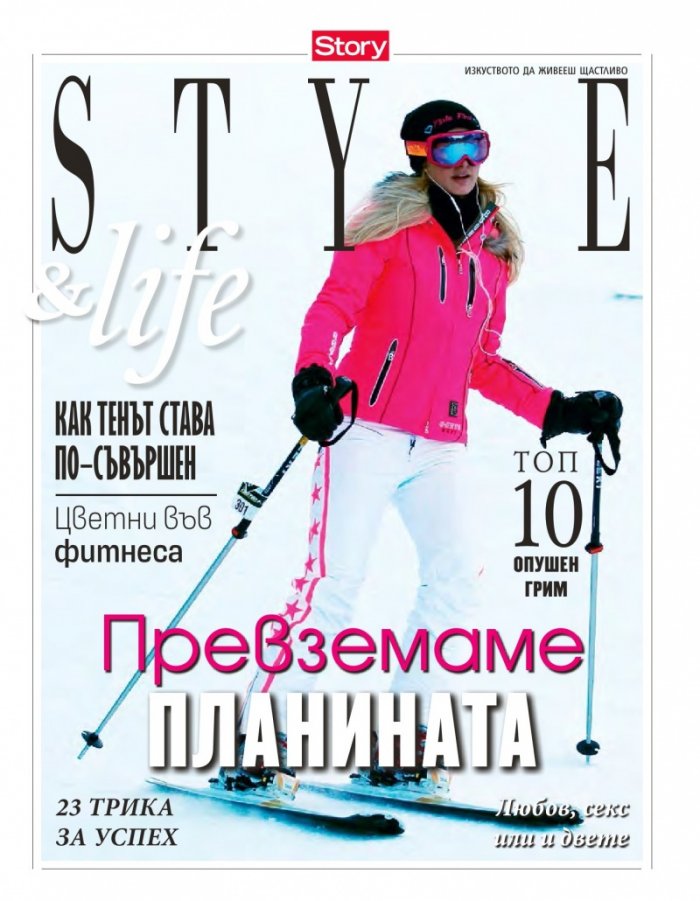 Story; Бр. 1/2015