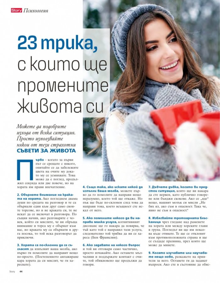Story; Бр. 1/2015