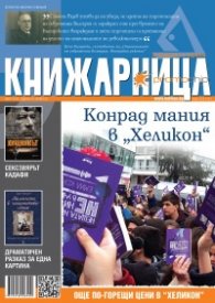 Книжарница; бр.122/Март 2015