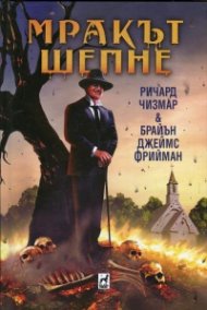 Мракът шепне