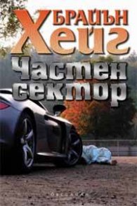Частен сектор