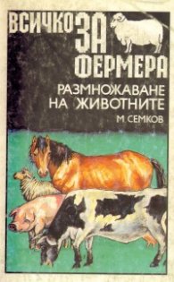 Размножаване на животните