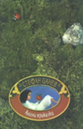 Анини приказки: Поеми