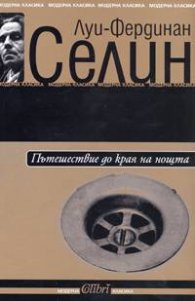 Пътешествие до края на нощта