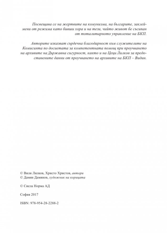 Бивши хора по класификацията на Държавна сигурност