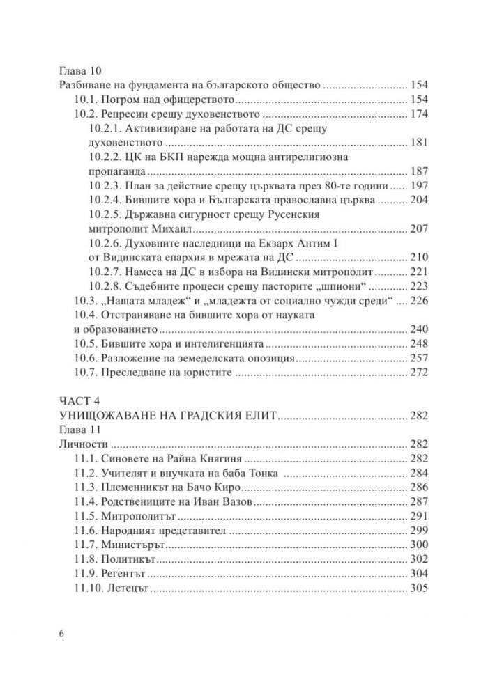 Бивши хора по класификацията на Държавна сигурност