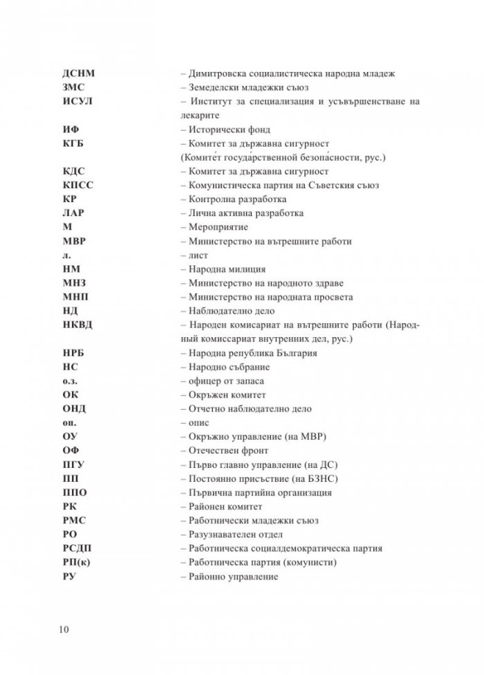 Бивши хора по класификацията на Държавна сигурност