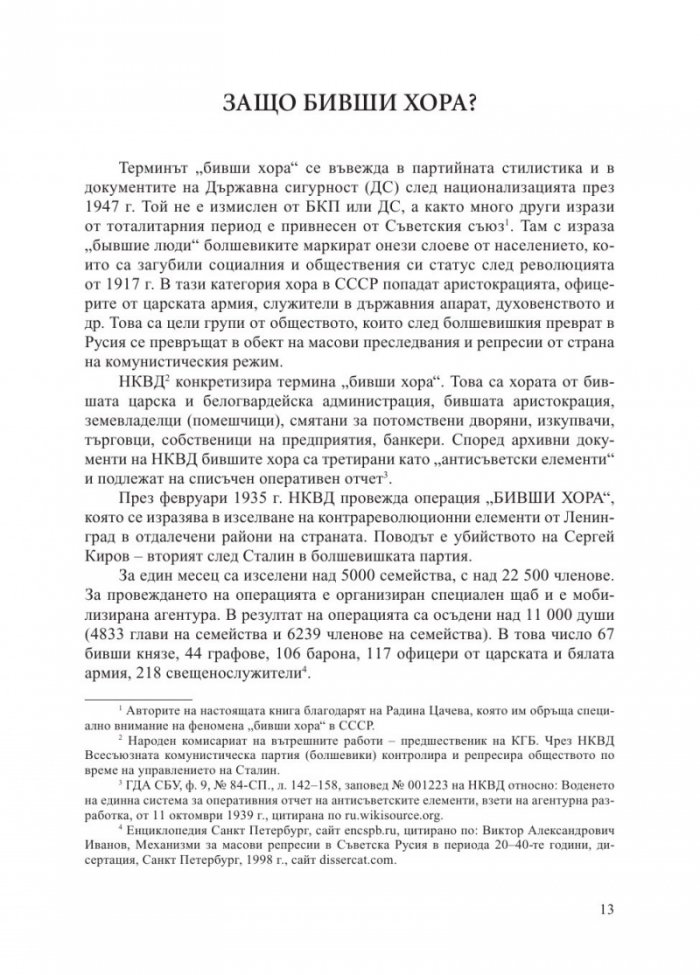 Бивши хора по класификацията на Държавна сигурност
