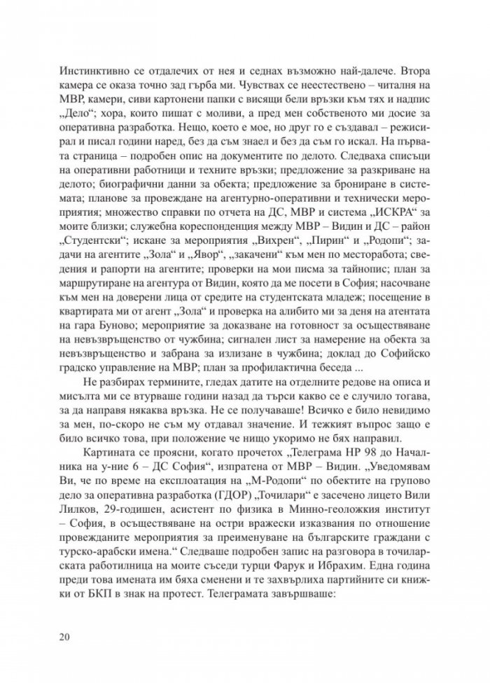Бивши хора по класификацията на Държавна сигурност