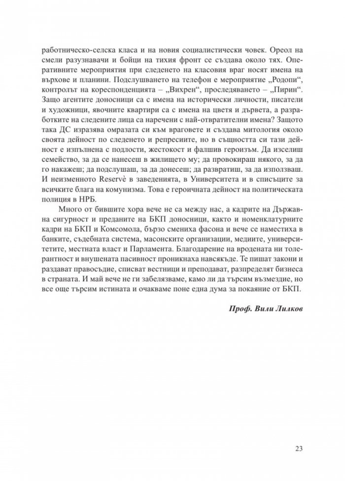 Бивши хора по класификацията на Държавна сигурност