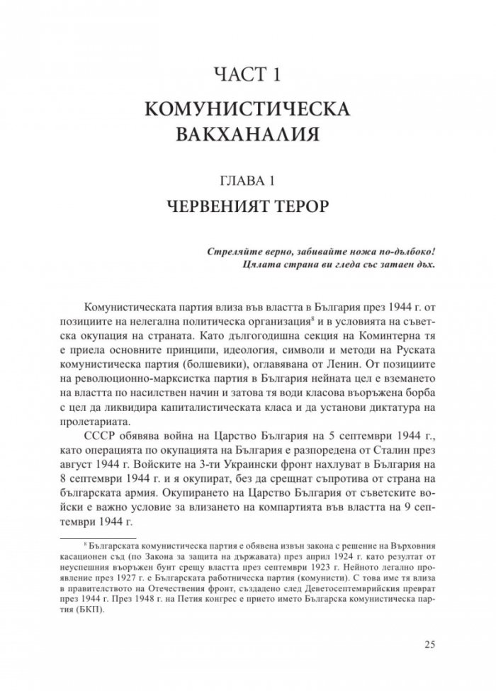 Бивши хора по класификацията на Държавна сигурност