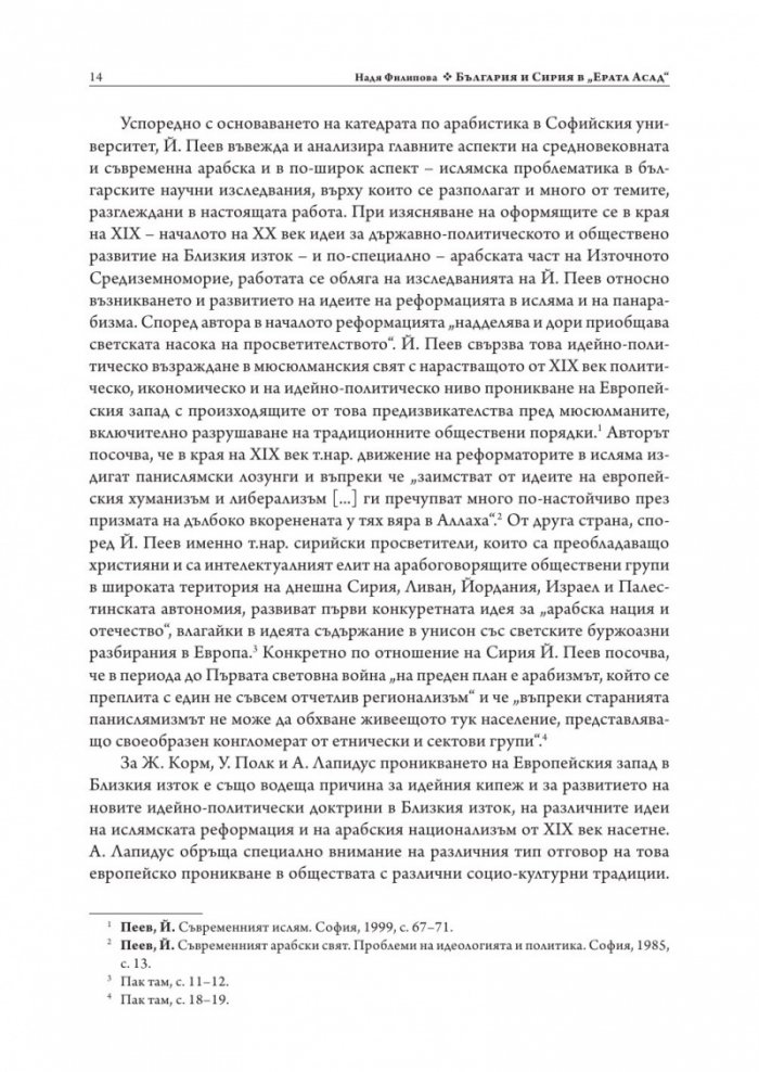 България и Сирия в "Ерата Асад"