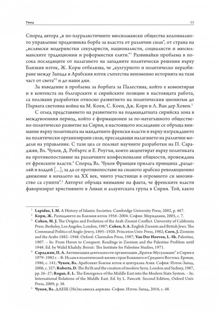 България и Сирия в "Ерата Асад"