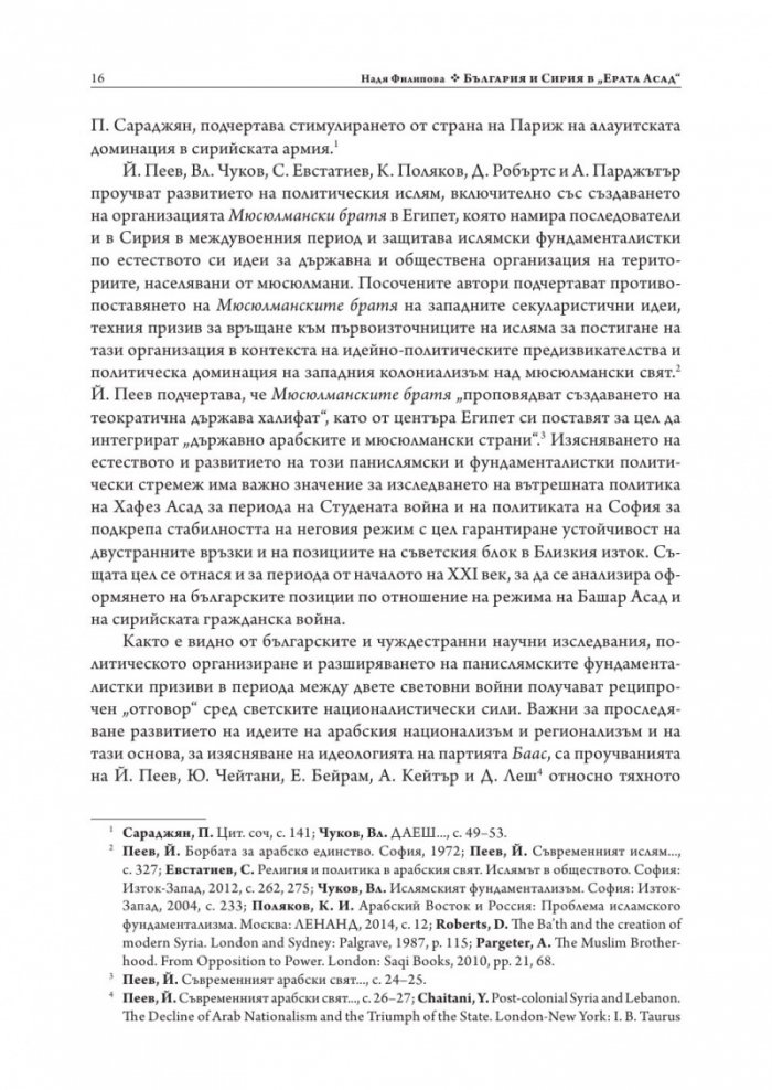 България и Сирия в "Ерата Асад"