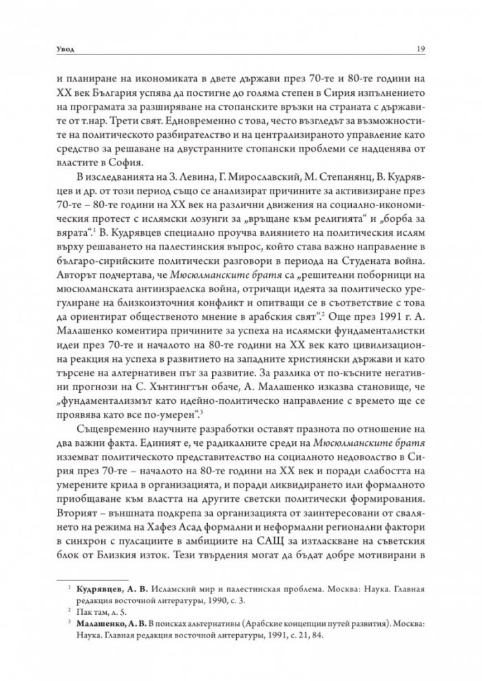 България и Сирия в "Ерата Асад"