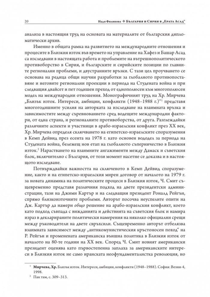 България и Сирия в "Ерата Асад"