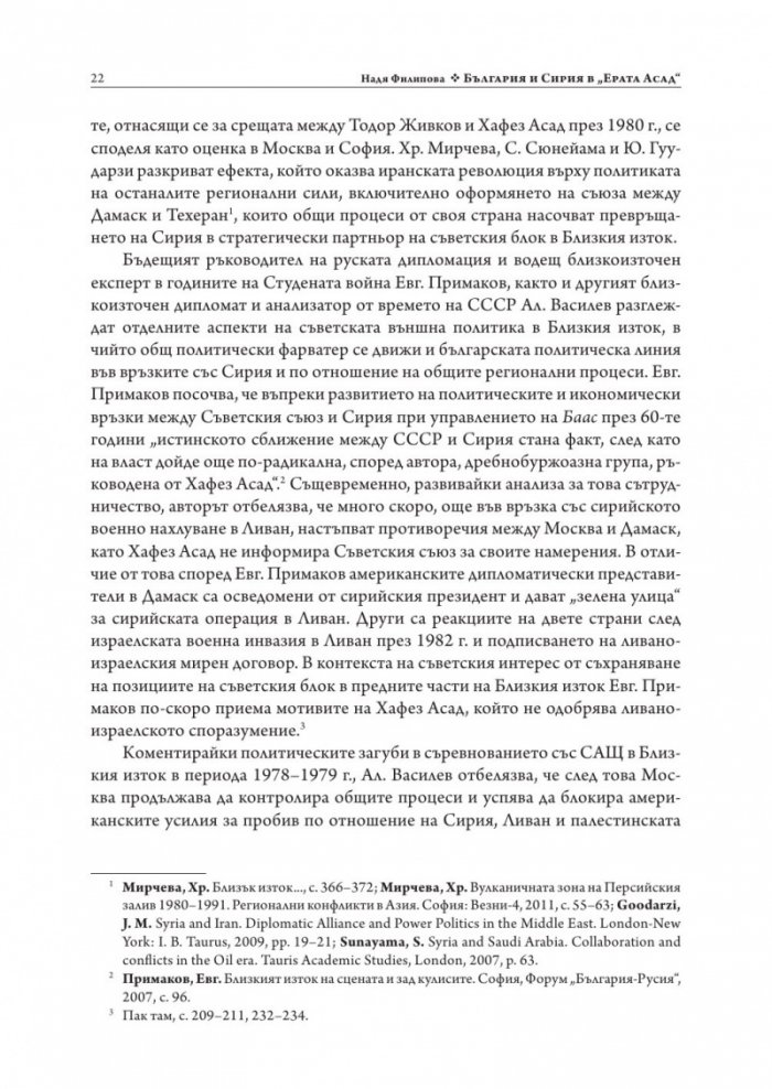 България и Сирия в "Ерата Асад"