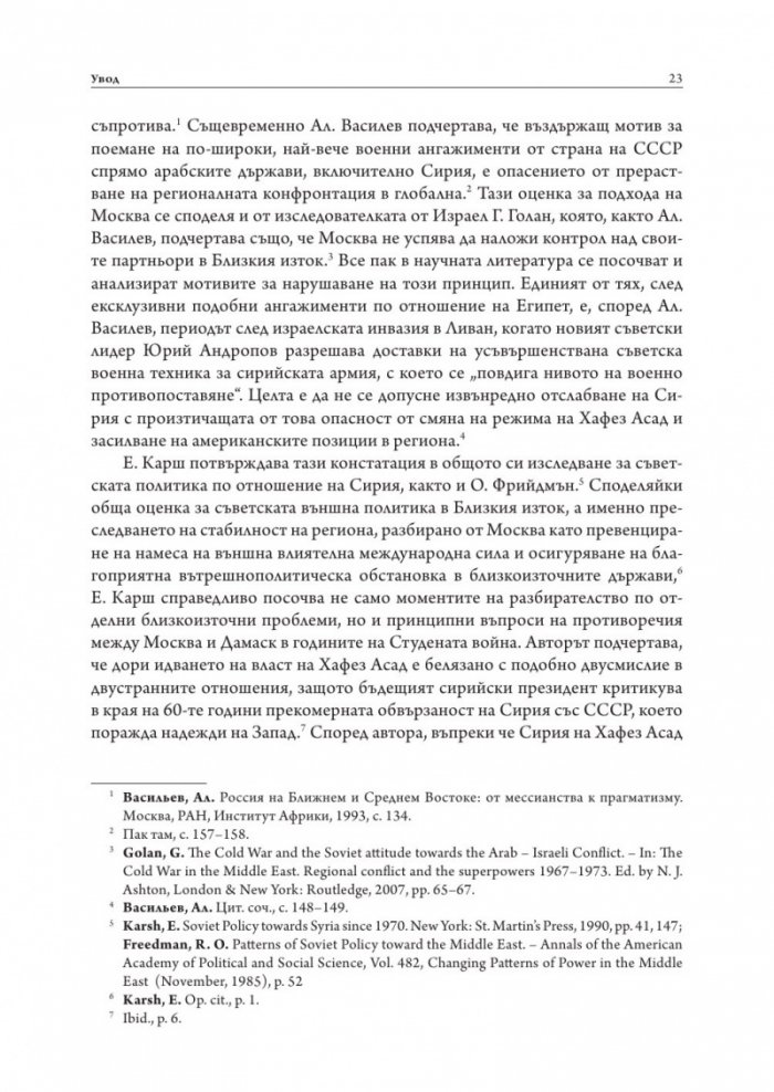 България и Сирия в "Ерата Асад"
