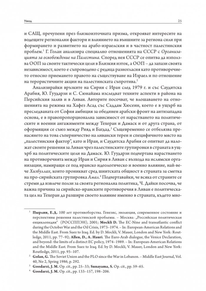България и Сирия в "Ерата Асад"