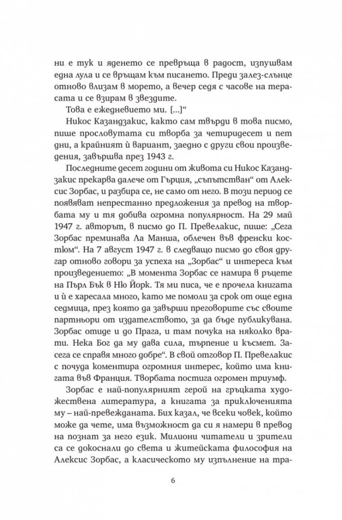 Алексис Зорбас