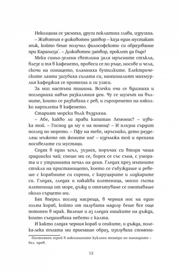 Алексис Зорбас