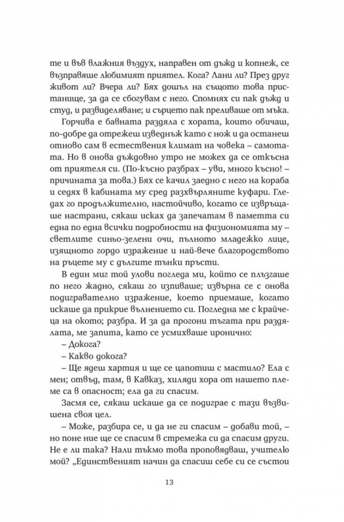 Алексис Зорбас
