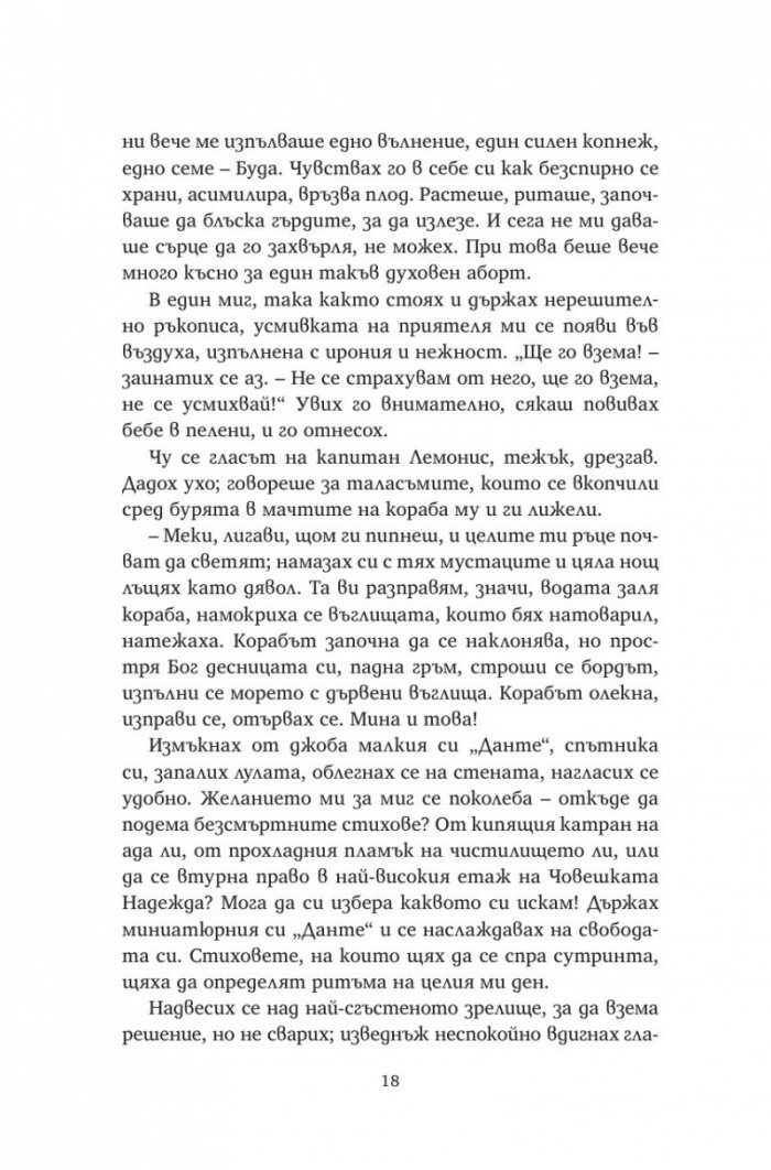 Алексис Зорбас