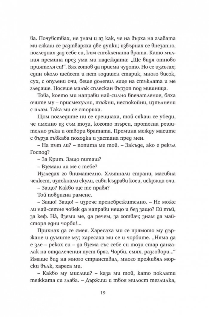 Алексис Зорбас