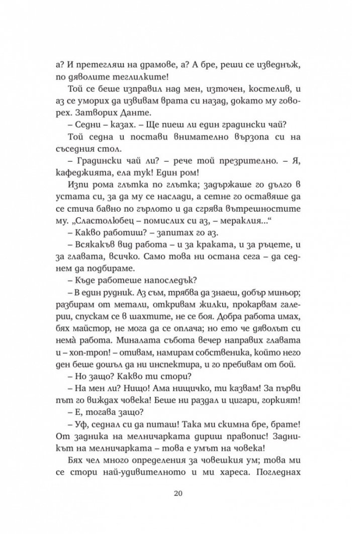 Алексис Зорбас