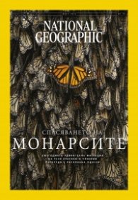 National Geographic България Март/2024
