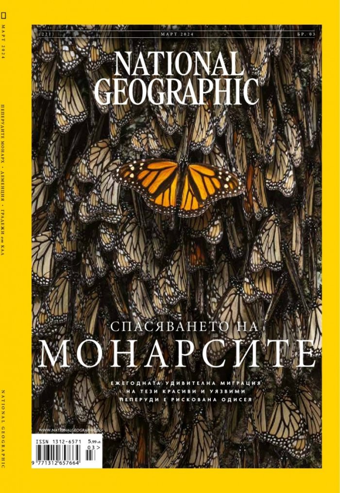 National Geographic България Март/2024