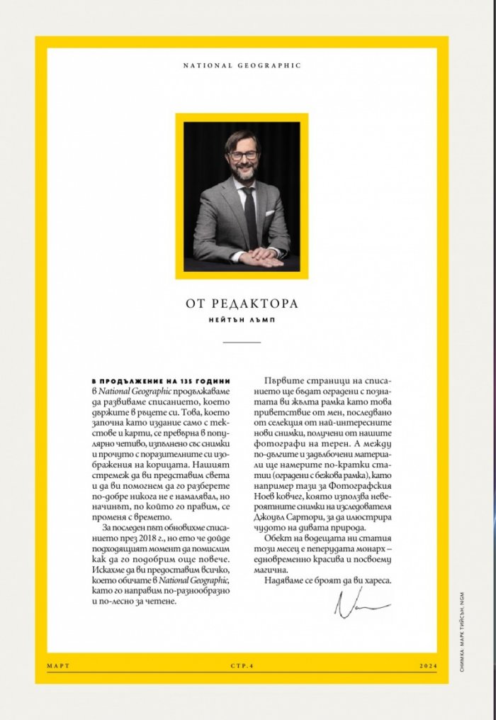 National Geographic България Март/2024
