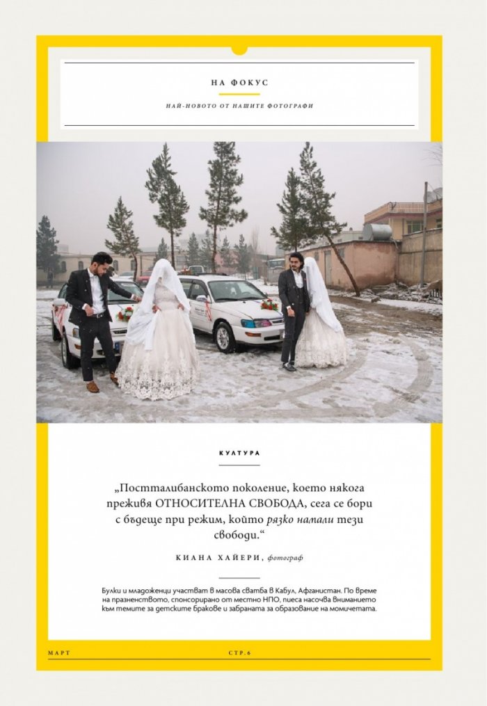 National Geographic България Март/2024