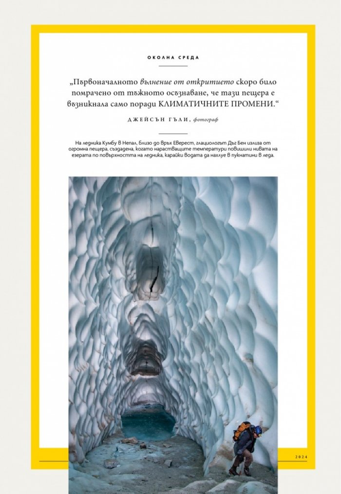 National Geographic България Март/2024