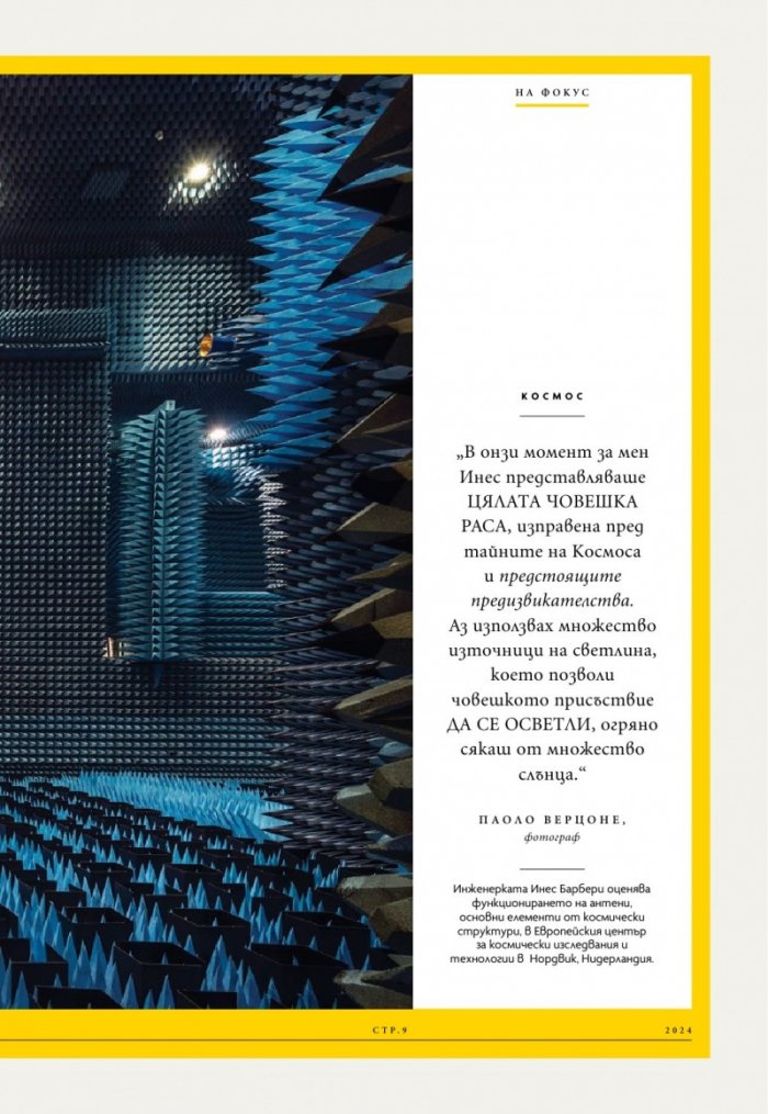 National Geographic България Март/2024