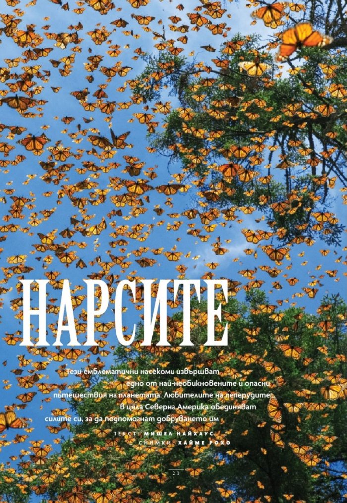 National Geographic България Март/2024