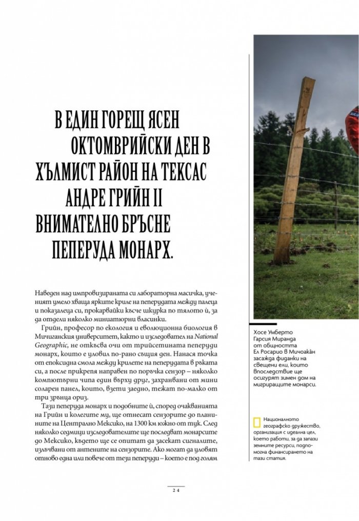 National Geographic България Март/2024