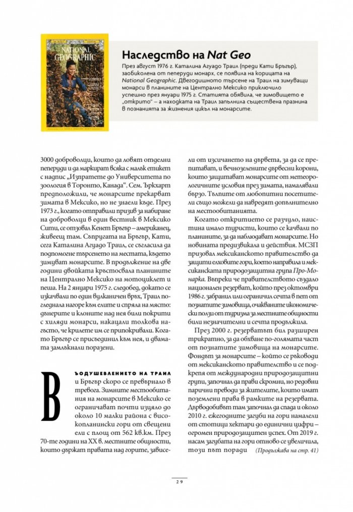 National Geographic България Март/2024